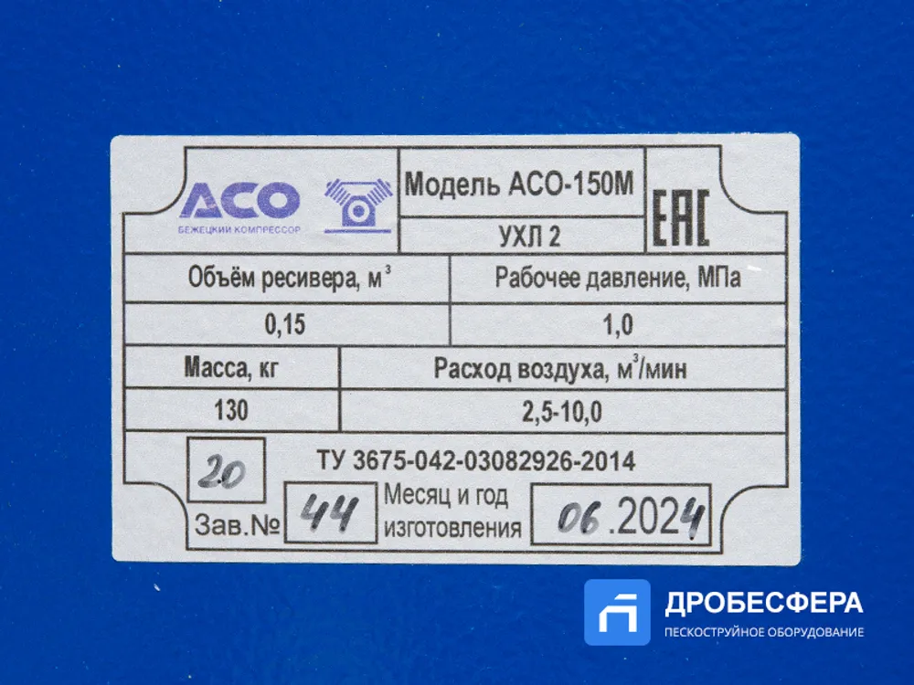 Пескоструйный аппарат АСО 150 с рукавом 10 метров