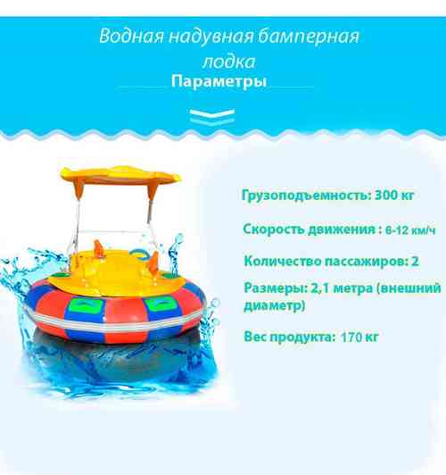 Электрическая бамперная лодка "Радуга" с водным пистолетом