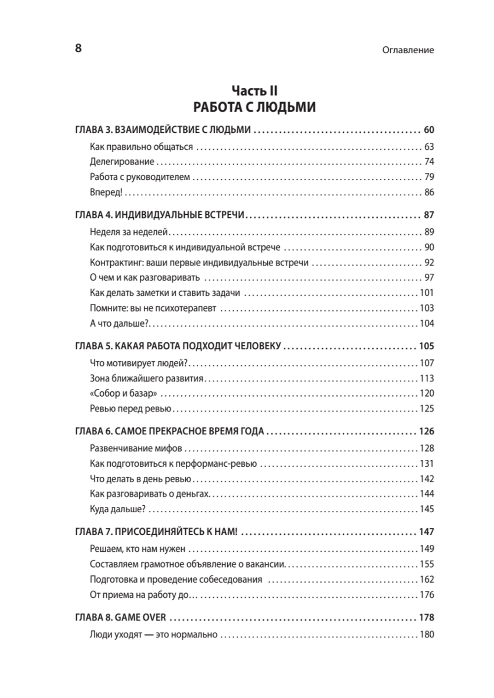 Карьера Software Engineering Manager. Эффективное управление командой разработчиков ПО
