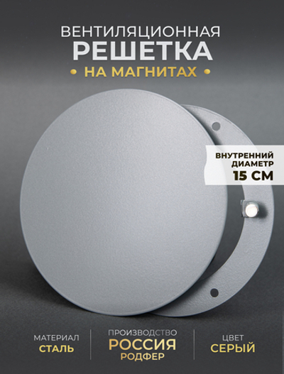 Вентиляционная Решетка РДК 150 Серая