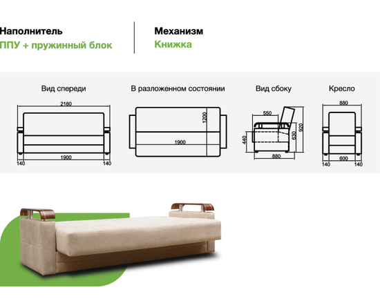 Диван МОДЕРН