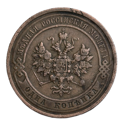 Монета 1 копейка 1911 год Российской Империи