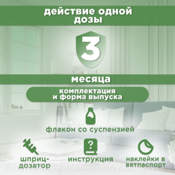 Суспензия для лечения и профилактики глистов АВЗ Фебтал-комбо для собак, 10 мл