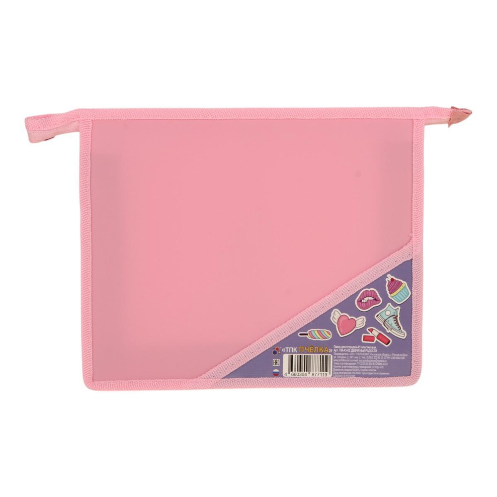 Папка д/тетрадей А5 молния сверху, пластик, с уголком "Девичьи радости 2024" (Пчелка)