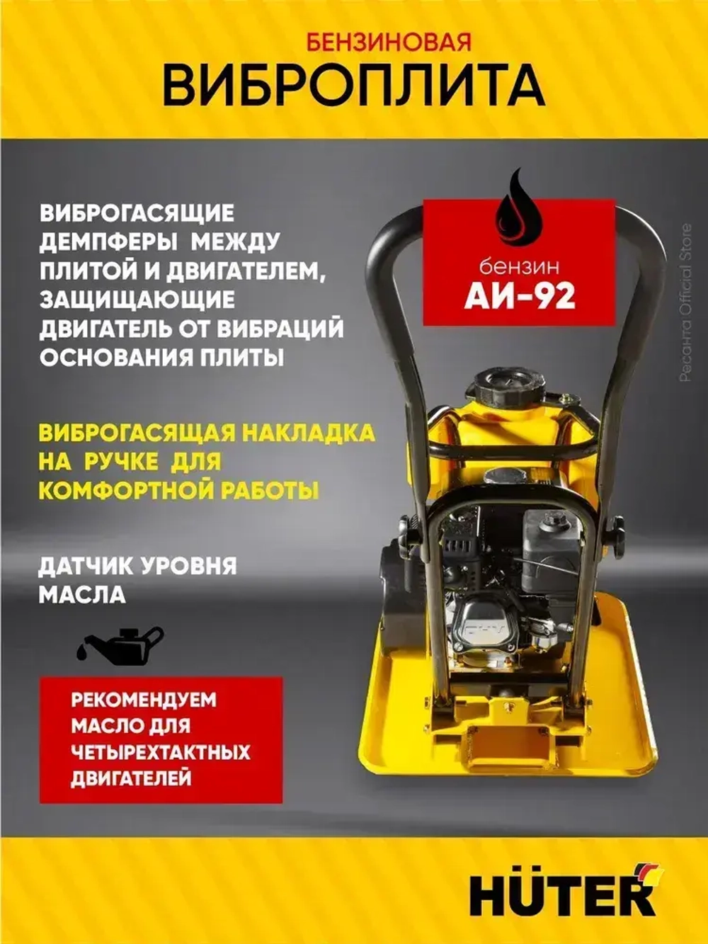 Виброплита бензиновая VP-90W Huter - с баком для воды; двигатель 6,5 л.с.; площадка 540*430мм, 88 кг