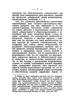 Освобождение России и Украинский вопрос. Статьи и заметки | М. Грушевский