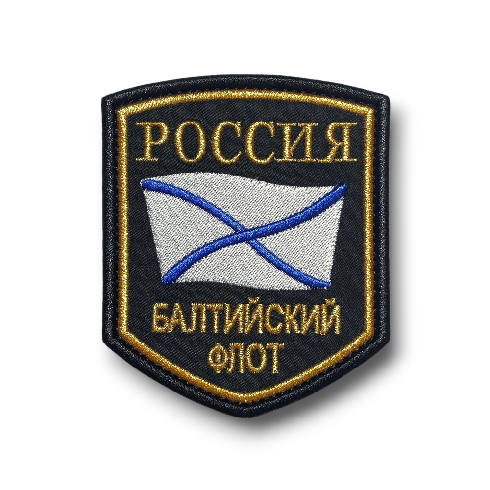 Нашивка ( Шеврон ) На Рукав Балтийский Флот России Золото | ATRIBUTICASTORE.RU