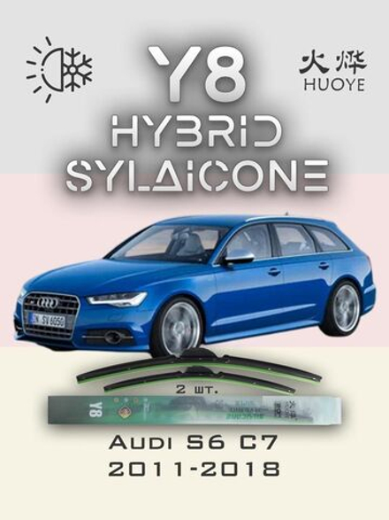Щетки стеклоочистителя HUOYE Y8 650/525 мм на Audi S6 | Push button