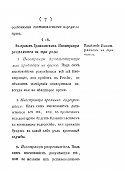 Проект Гражданскаго Уложения Российской Империи. составленный в Комиссии Законов, часть 1 | Нет автора