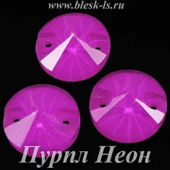 Пришивной риволи с 2 отверстиями, ЛС Пурпл Неон (рив.)