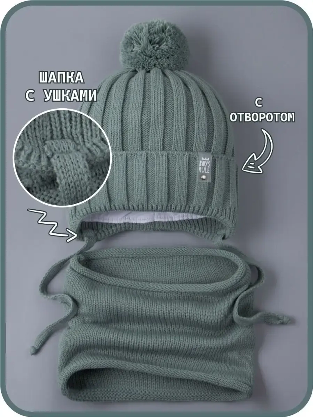 Шапка осенняя для мальчика и снуд