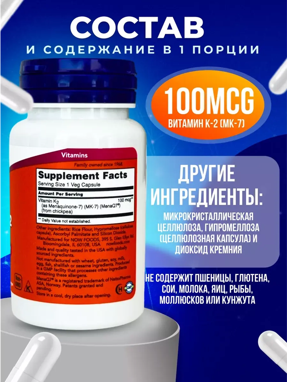 Витамин K-2(MK7) 100 мг, 60 капсул