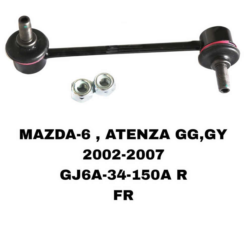 СЕРЬГИ MAZDA6 GG 02-08 08-