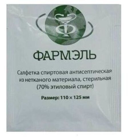 Салфетки спиртовые антисептические стерильные (110х125мм) 70% этиловый спирт "Фармэль"