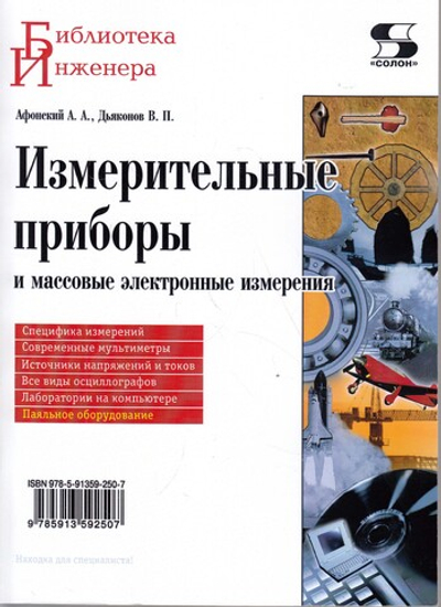 Измерительные приборы и массовые электронные измерения
