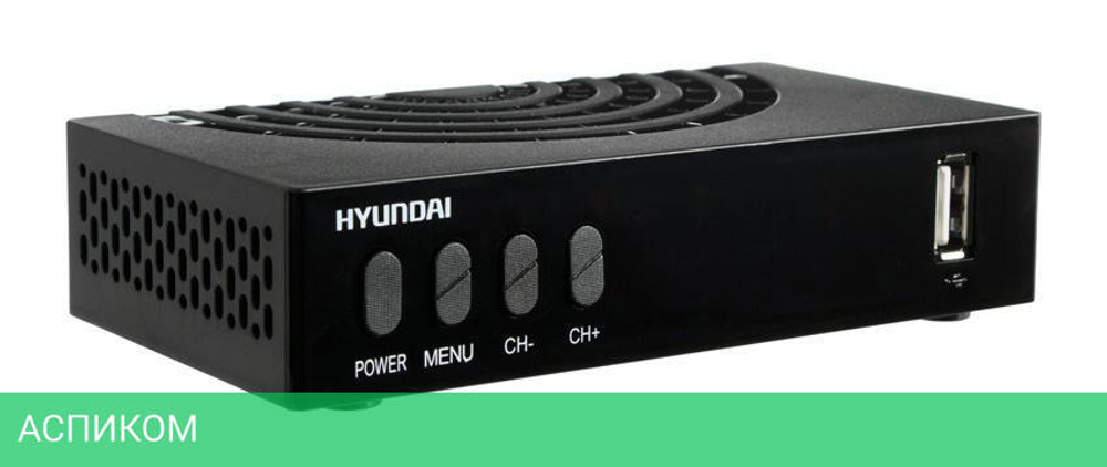 Приемник цифрового ТВ Hyundai H-DVB440 черный
