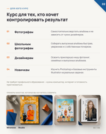 Онлайн-курс «Вёрстка и дизайн фотокниг» - старт 10 августа