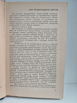 По следам оборванной песни