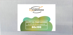 Холст 60x100 см. на подрамнике (с перекладиной) (100% лён)