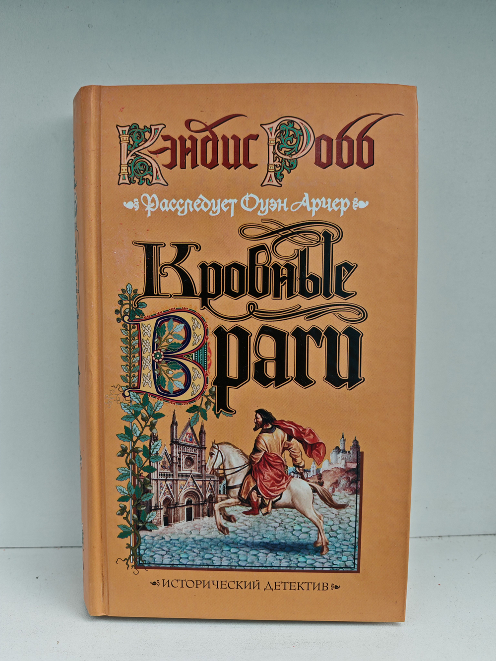 Кровные враги