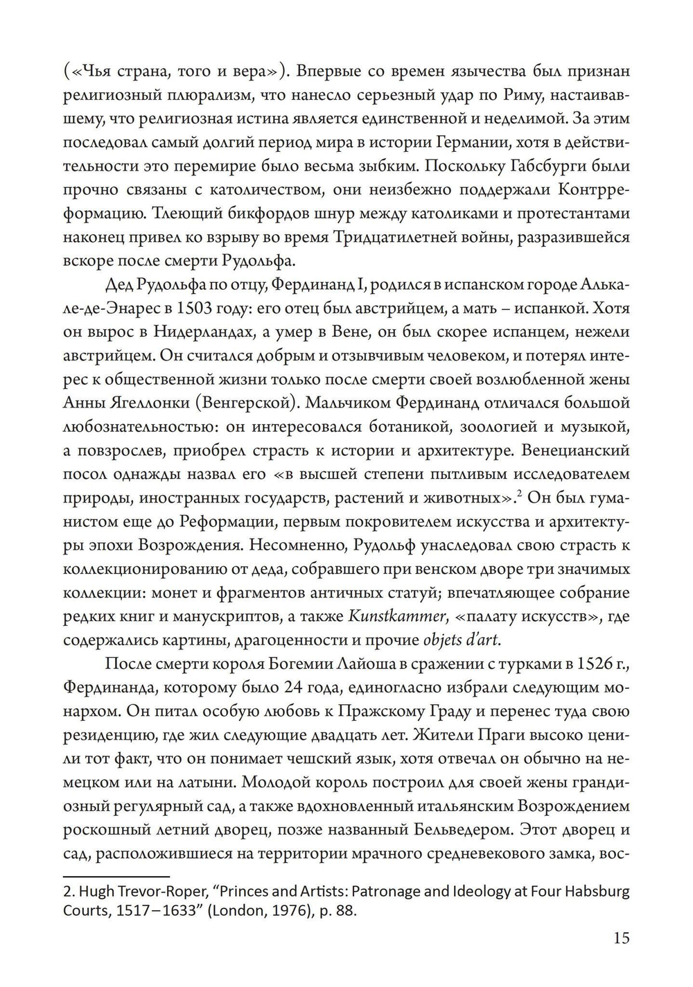 Магический круг Рудольфа II. Алхимия и астрология в Праге эпохи Возрождения (PDF)