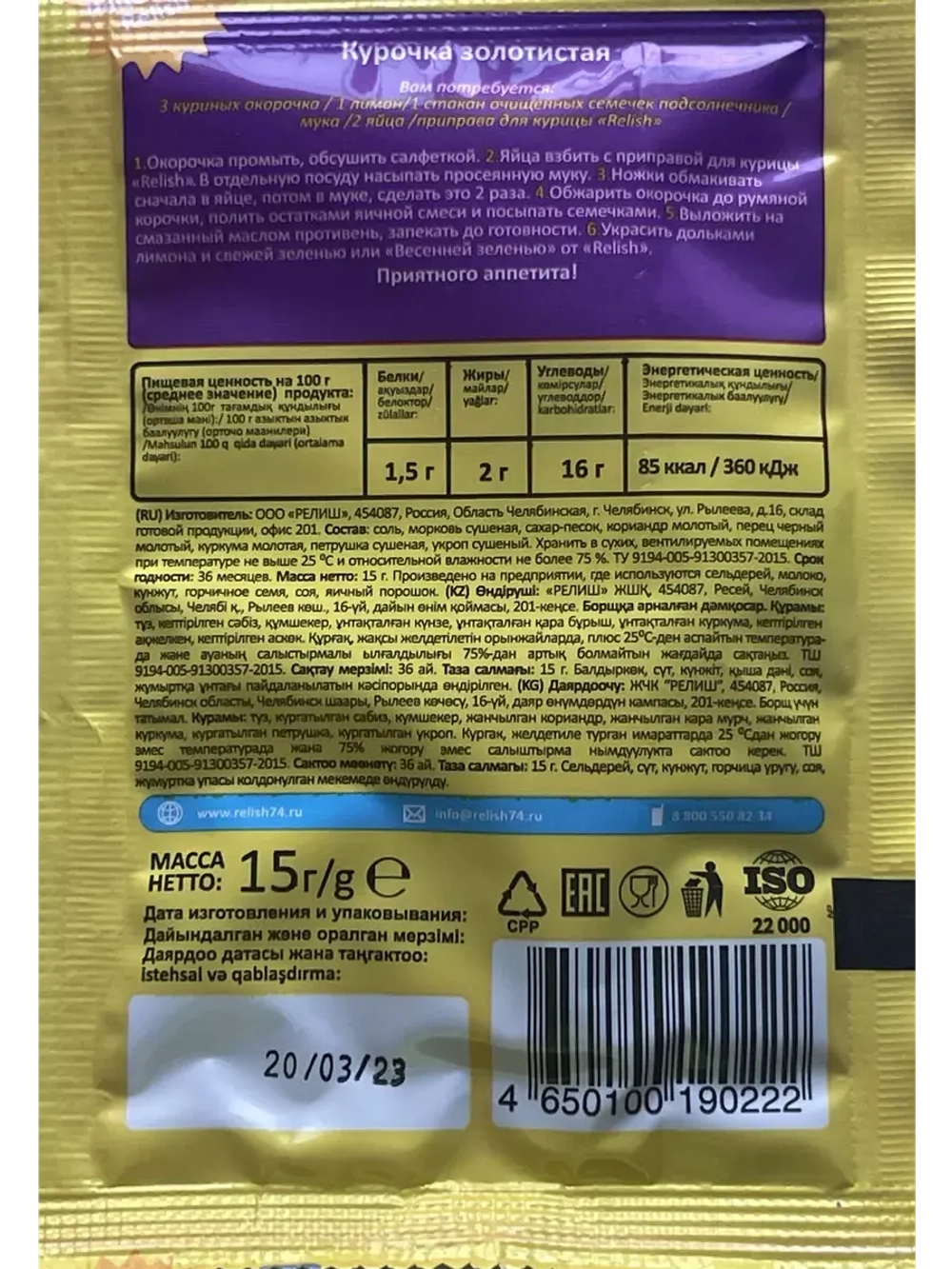 Приправы и специи набор в пакетах 18 штук и Подарок