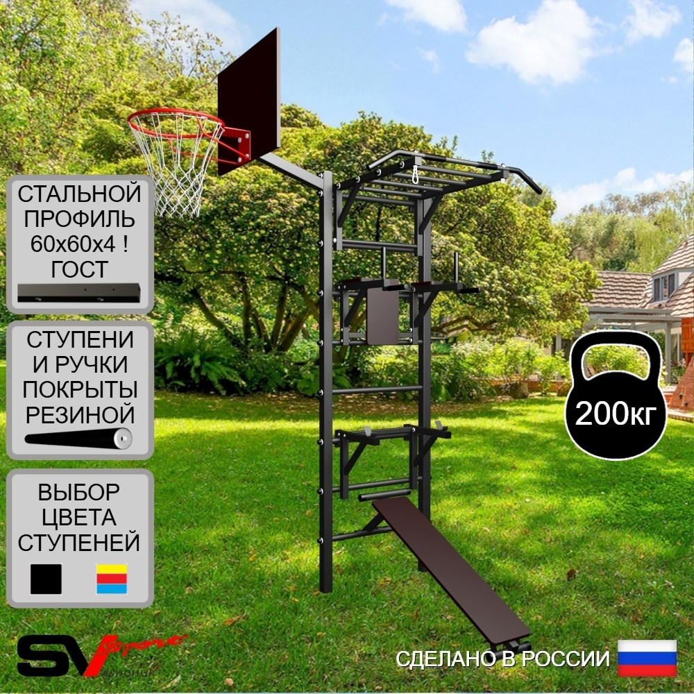 Уличная шведская стенка Sv Sport У446К (Турник-Рукоход/Брусья/Стойка/Скамья/Щит баскет)
