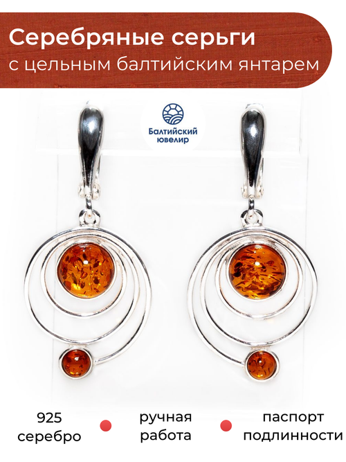 Серьги из серебра 925 с цельным коньячным янтарем. Калининградский янтарь серьги