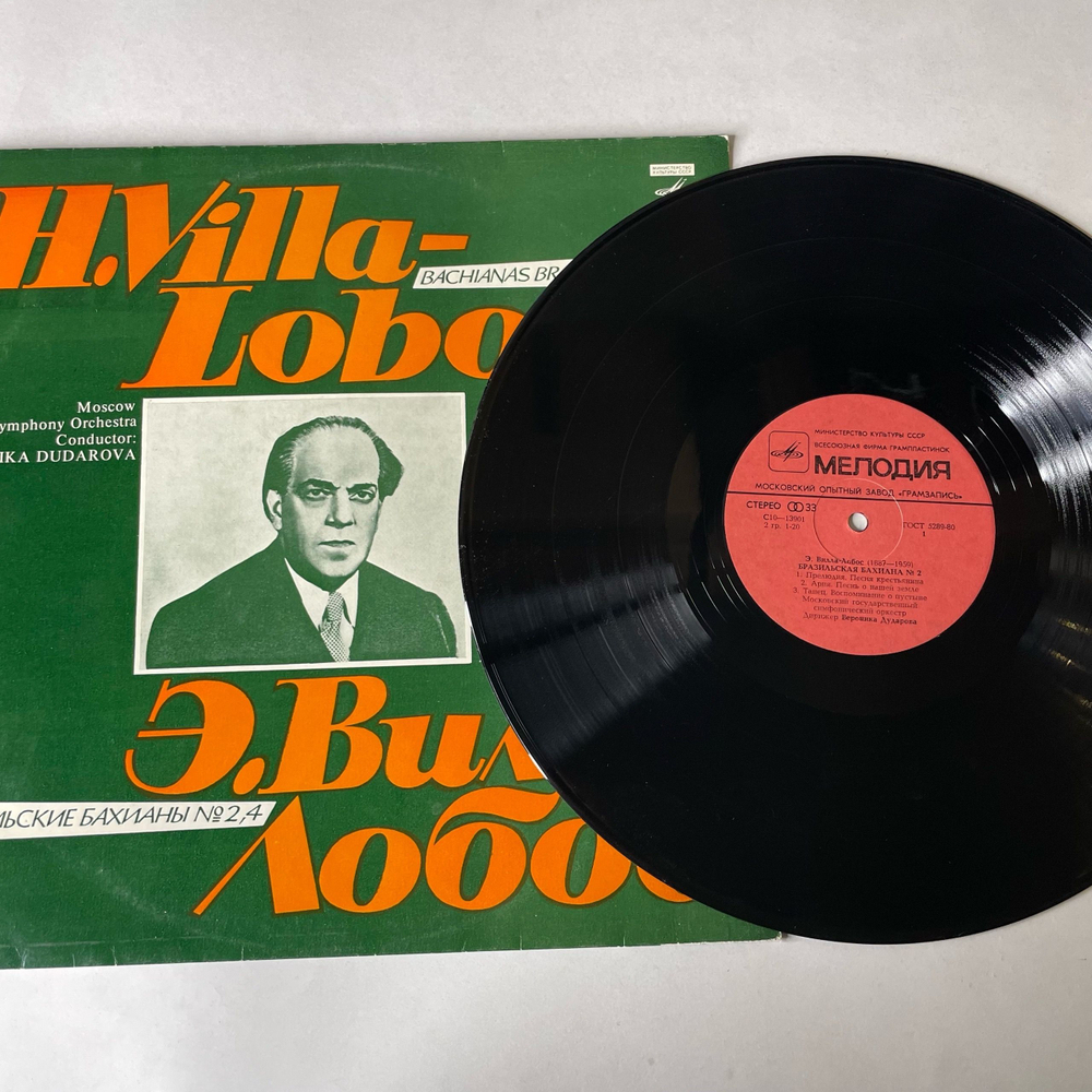 Винтажная виниловая пластинка LP Э. Вилла Лобос, Бразильская Бахиана № 2 (СССР 1980)