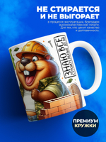 Кружка ТМ Ларец, подарок строителю, 330мл, 1шт