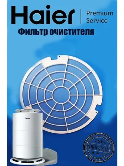 Фильтр очистителя воздуха 0530025655 Haier
