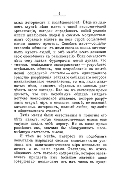 В поисках нового мира | М.И. Туган-Барановский