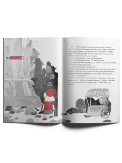 Уровень «Город» книга в мягкой обложке. Опасные приключения Веры и Саши