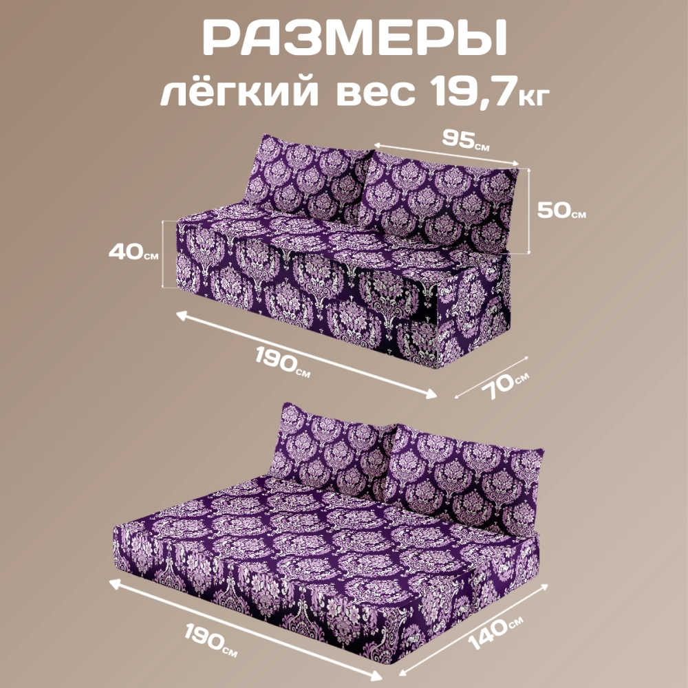 Бескаркасный диван кровать раскладной "Винтажный паттерн фиолетовый"