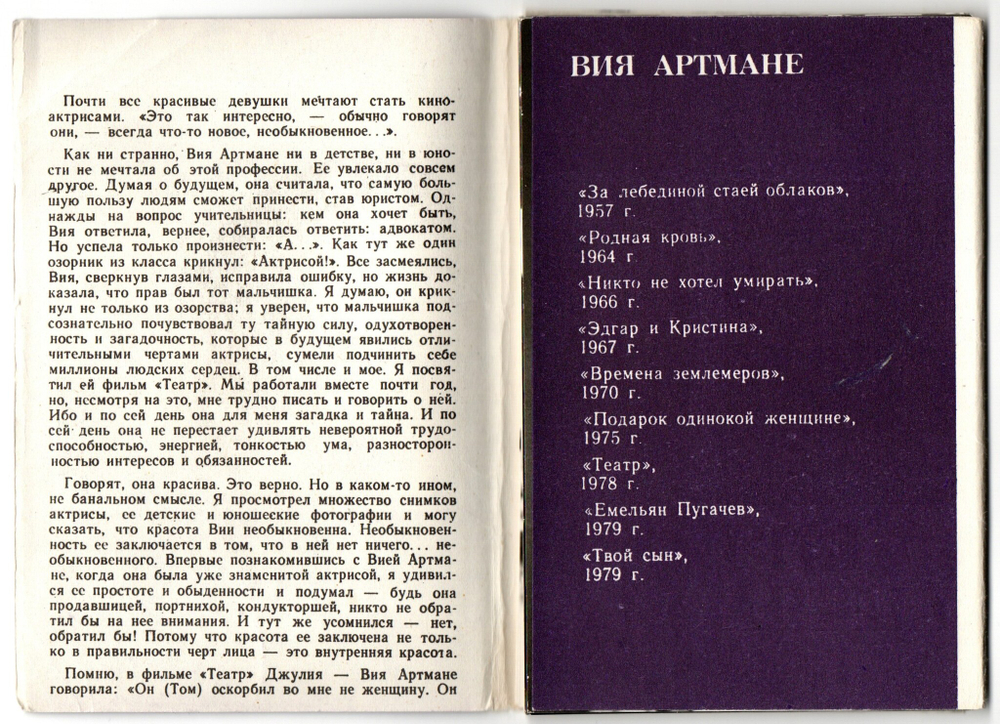 Наборы из 20 открыток СССР Актёры Советского кино - Маргарита Терехова 1983 год и Вия Артмане 1982 год