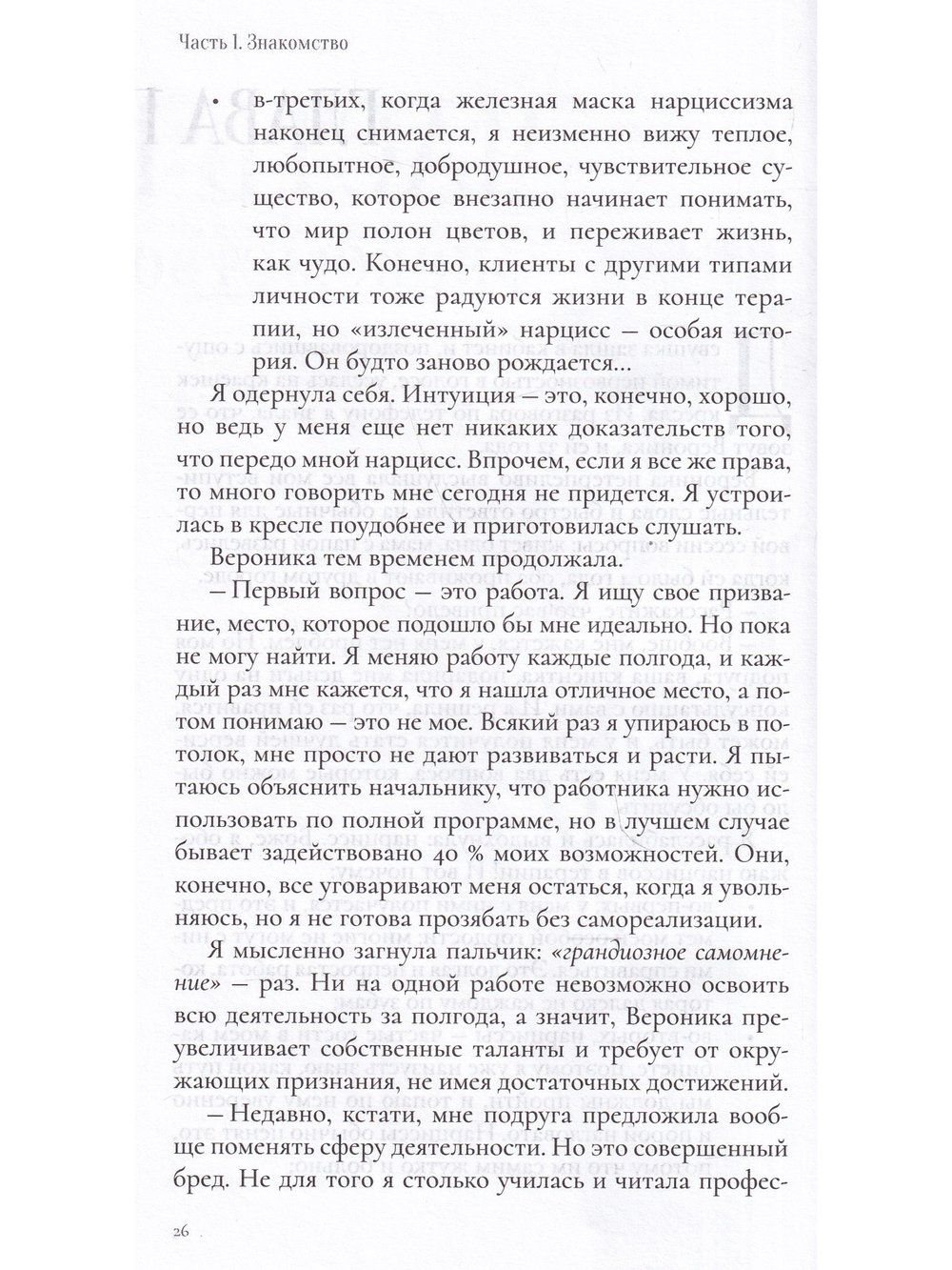 Нарциссы в терапии и в жизни. Взгляд психолога