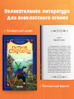 Библиотека приключений. Остров сокровищ 6543