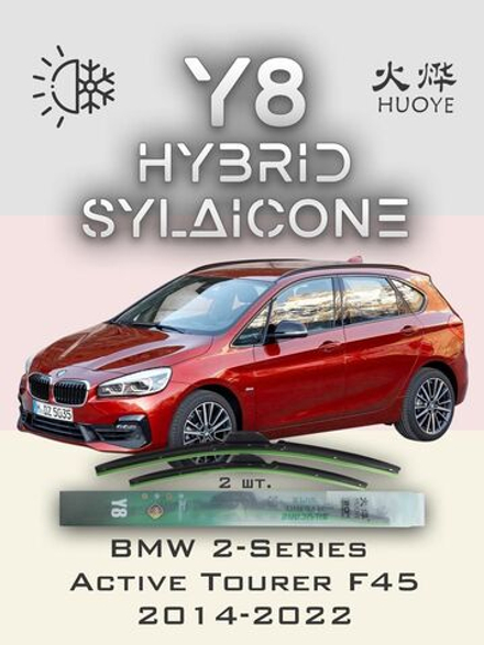 Щетки стеклоочистителя HUOYE Y8 650/475 мм на BMW 2SeriesActiveTourer | Push button