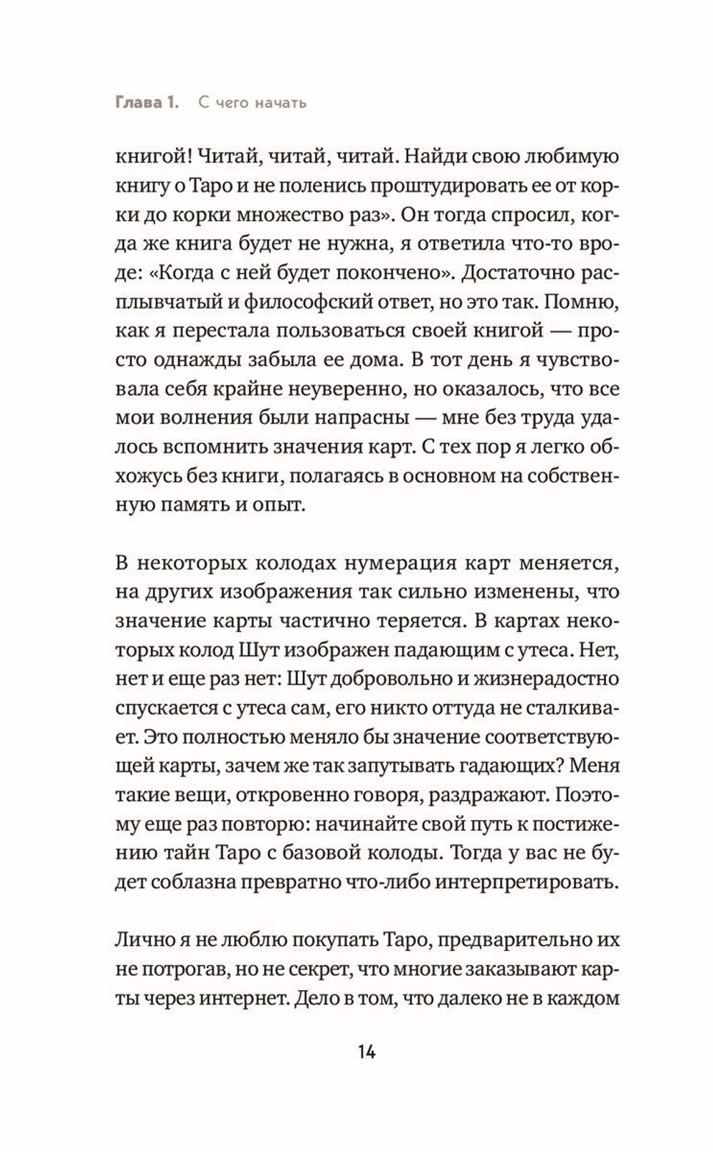 Таро на все случаи жизни. Простое и понятное руководство