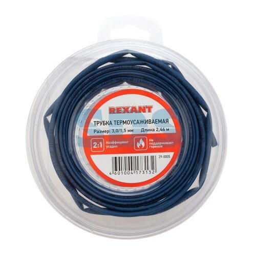Термоусадка для изоляции проводов 3,0мм/1,5мм L=244 см синяя (REXANT)
