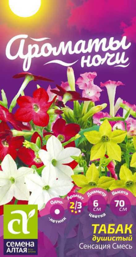 Табак Сенсация душистый/Сем Алт/цп 0,02 гр. АРОМАТЫ НОЧИ