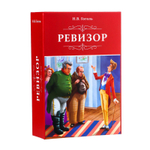 5306664 Сейф-книга "Ревизор"