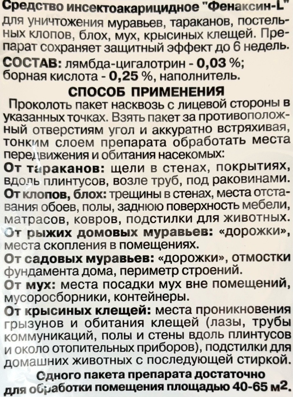 Фенаксин L 125 г