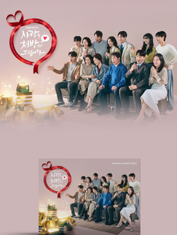(ПРЕДЗАКАЗ) Альбом Recipe for Love KBS Drama OST