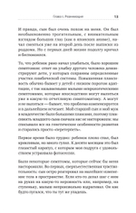 РАСколдовать особенного ребенка. Как одна семья нашла выход там, где его не было