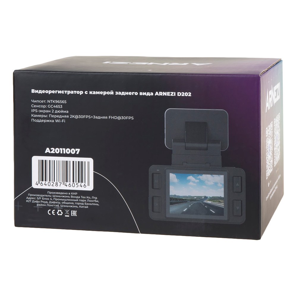 Видеорегистратор с камерой заднего вида ARNEZI D202 (2K+Full HD, Wi-Fi, GPS, G-сенсор), , Max Вт ARNEZI A2011007