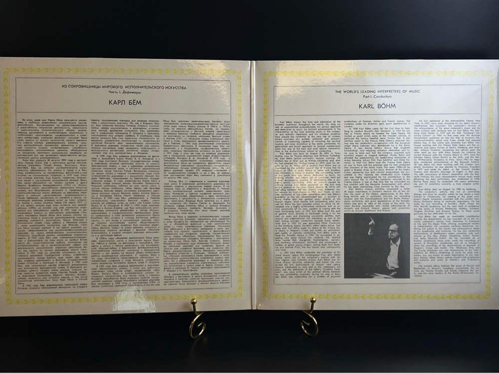 2 LP Карл Бём - Дирижеры. Из Сокровищницы Мирового Исполнительского Искусства. 2 Виниловые пластинки 12 дюймов. Мелодия СССР 1981 год.