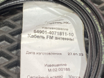 Кабель антенны 2023г