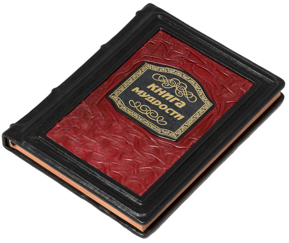 Книга мудрости