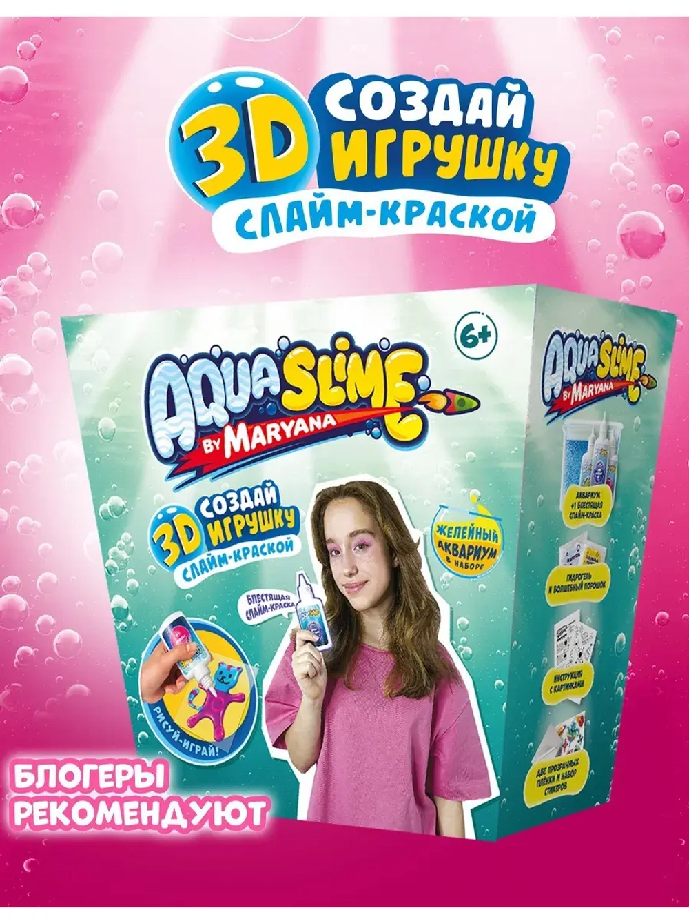 Набор для опытов и экспериментов Aqua Slime by Maryana